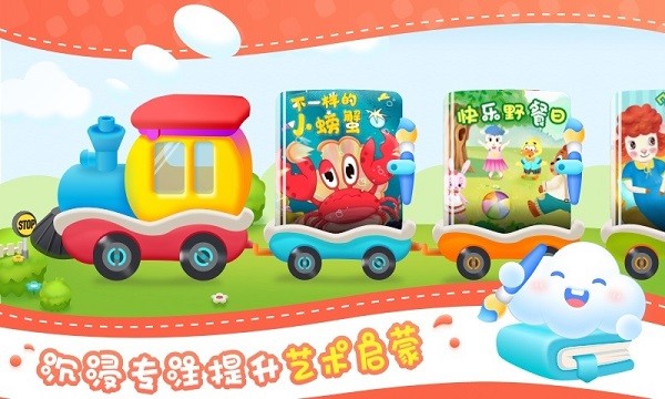 魔法手指涂色故事书软件下载