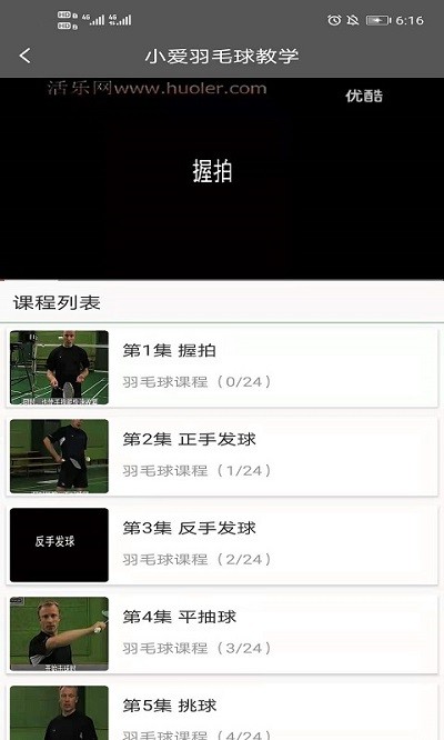 小爱羽毛球教学软件下载
