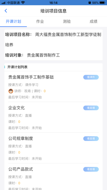 匠心云学堂最新版下载