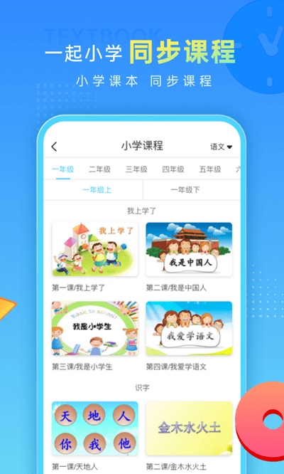 一起做作业app下载