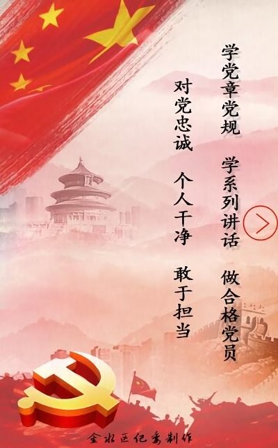 党规党纪随身学手机版下载