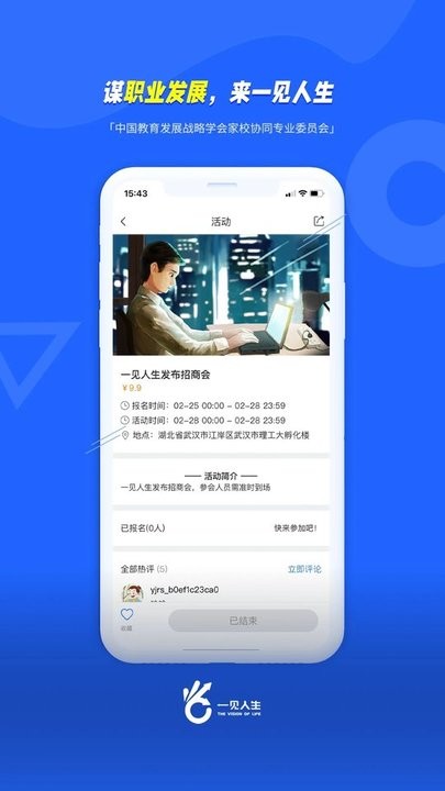 一见人生手机版 一见人生app下载