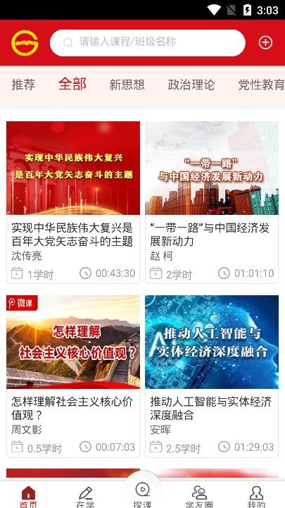 贵州省党员干部网络学院app