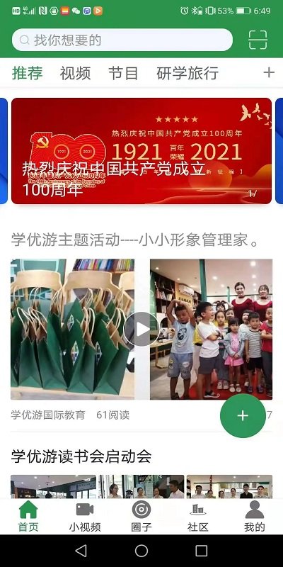学优游app下载