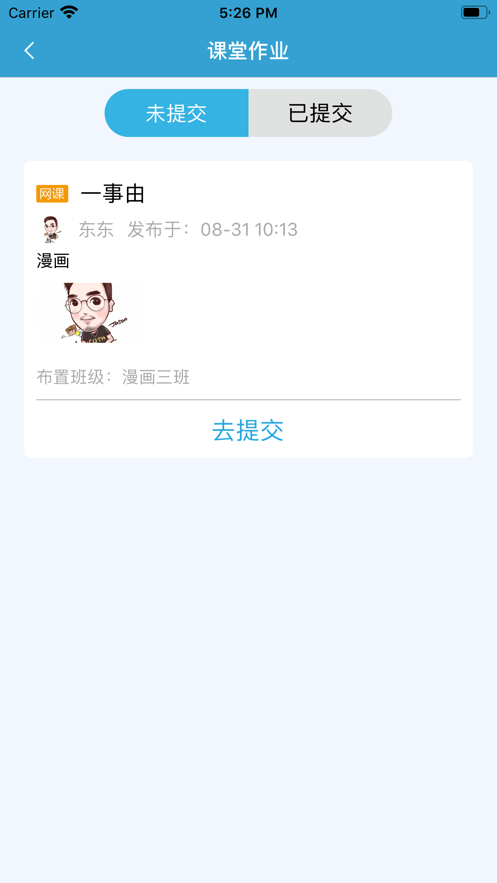 树华云校app下载