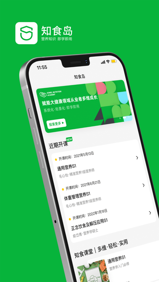 知食岛app下载