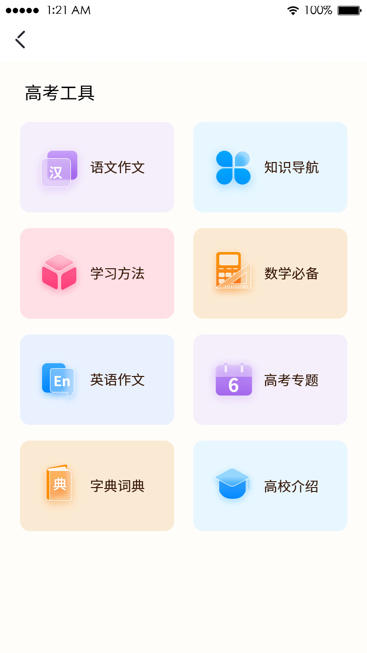 高考参谋长最新版 高考参谋长app下载