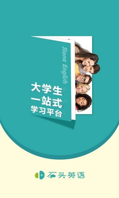 石头英语单词 石头英语app下载