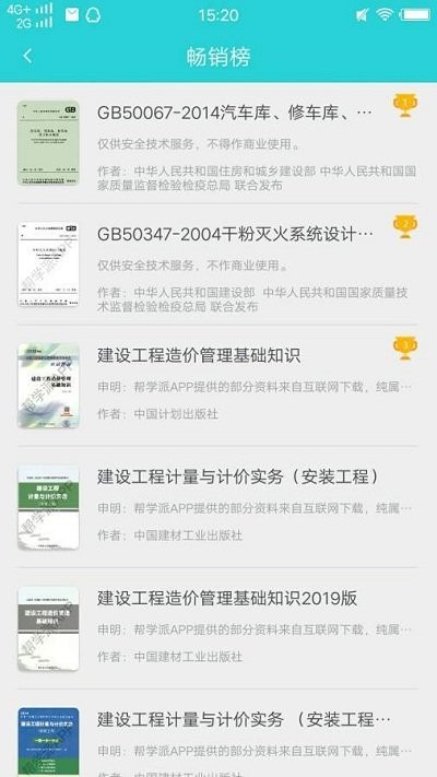 工程装修学习手机版下载
