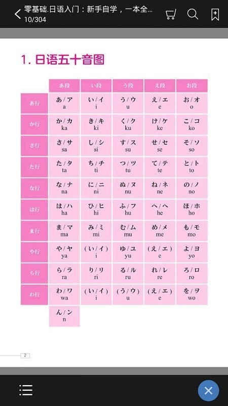 日语入门新手自学宝典app下载
