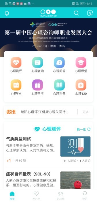 瑞阳心语app下载