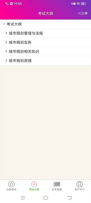 注册城市规划师总题软件下载