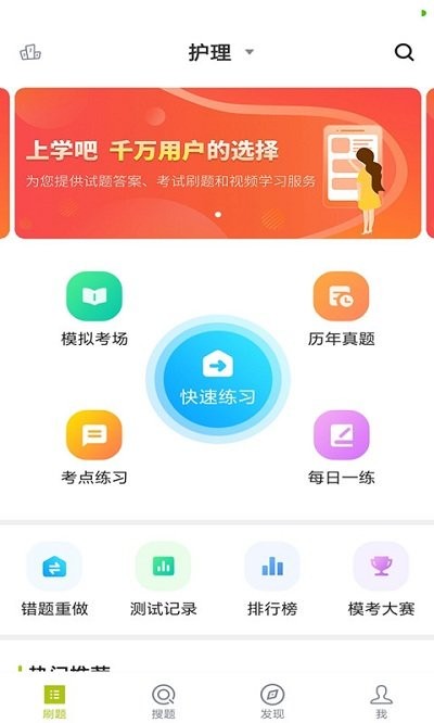 护理三基题库软件免费下载