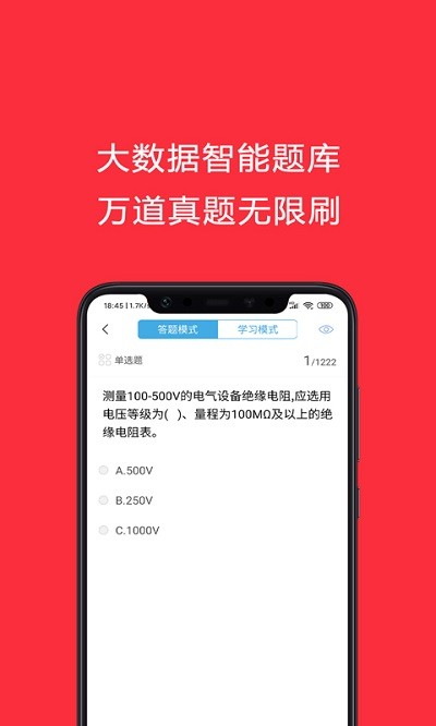 电工考试助手app下载