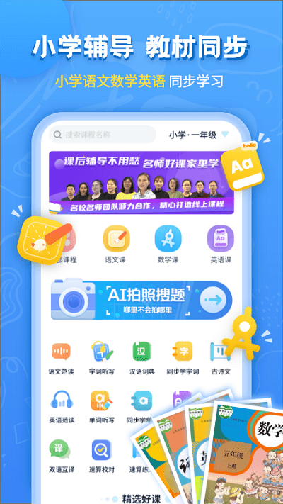 小学语文数学英语同步辅导 小学语文数学英语同步辅导下载