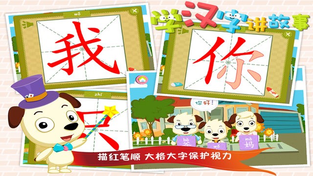 哈利学前班学汉字基础app下载