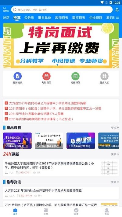 163贵州信息app下载