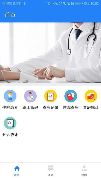 咱家健康护理app下载