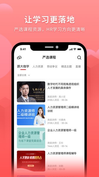 hr之家最新版下载