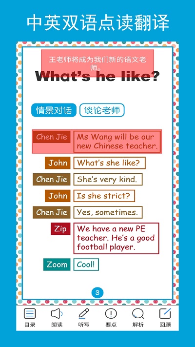 英语五年级点读辅导软件下载