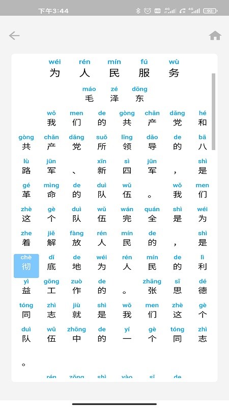 丁丁识字软件 丁丁识字app下载