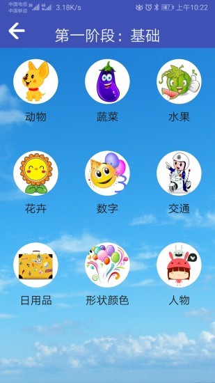 宝宝识字app下载