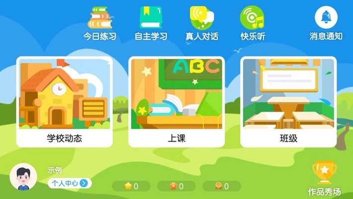 贝儿得少儿英语app下载