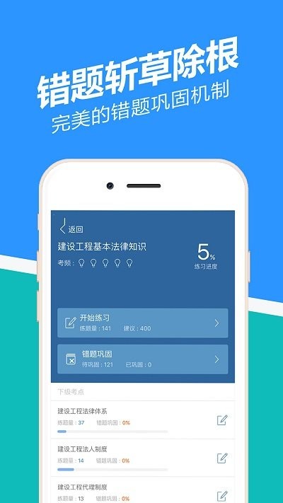 二建练题狗软件下载