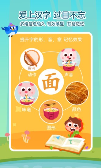 豆呱识字app下载
