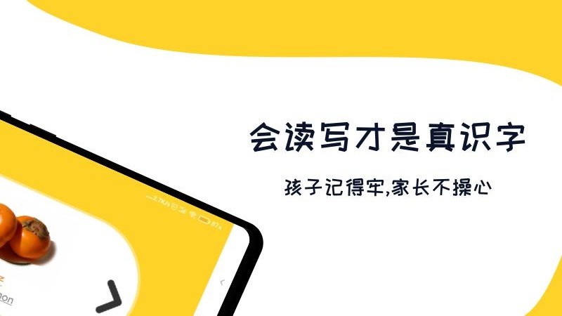 幼儿早教识字app下载