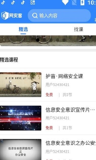 网安客app下载