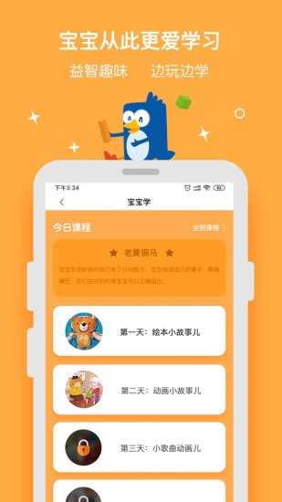 优贝乐早教客户端 优贝乐早教app下载