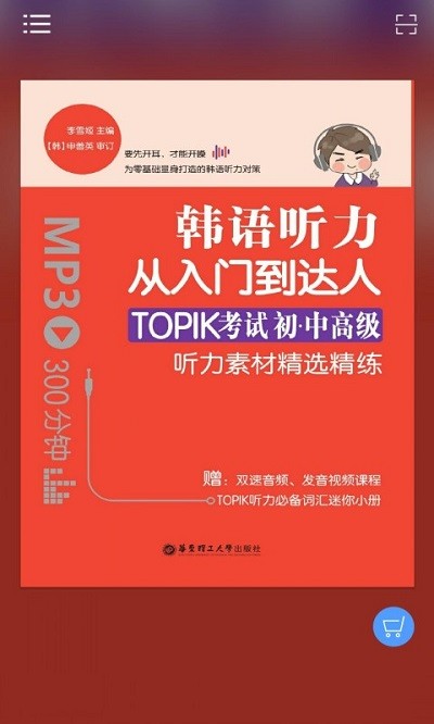 每日韩语听力app下载