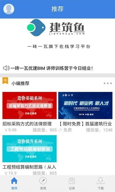 建筑鱼网校最新版下载