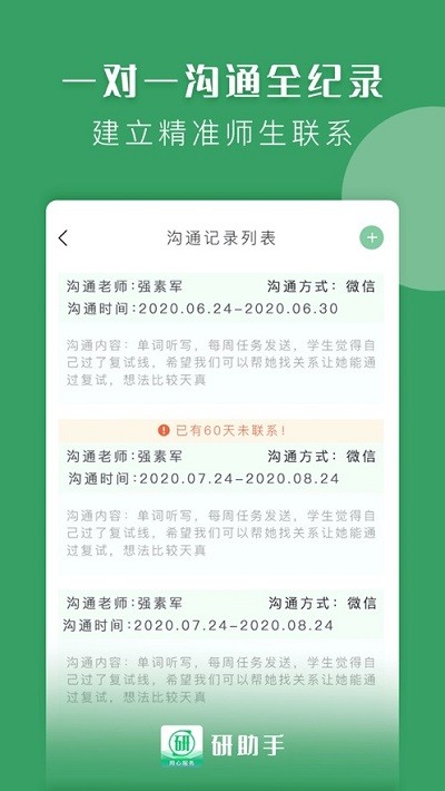 研助手app下载