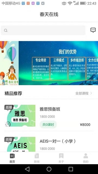 春天在线软件下载