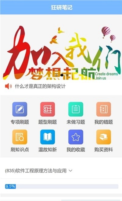 狂研笔记app下载