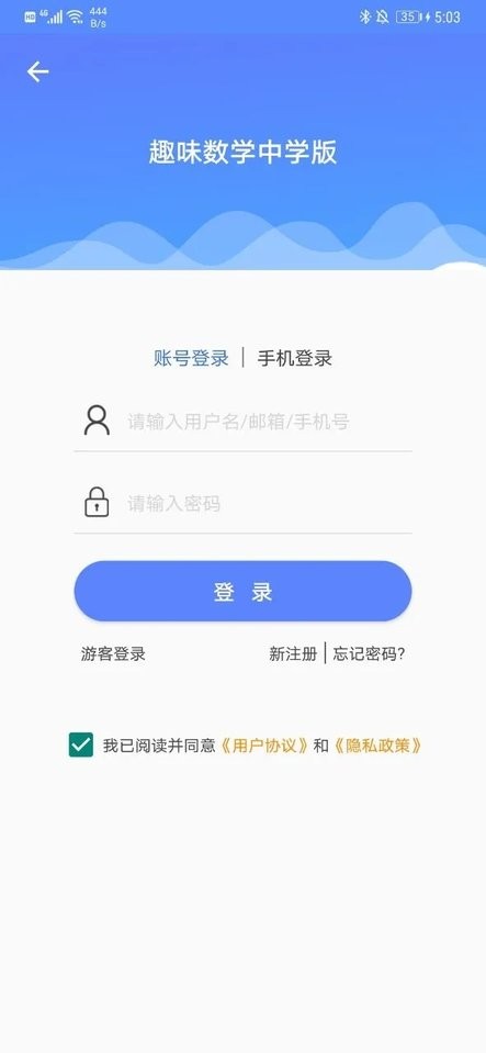 趣味数学中学版软件下载