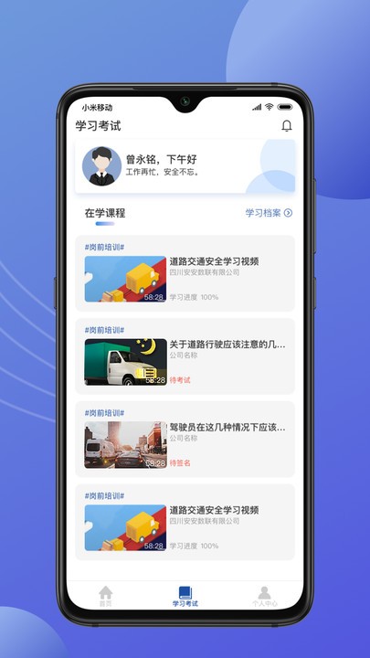 途安安app下载