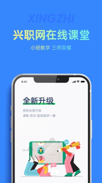 兴职网官方版下载