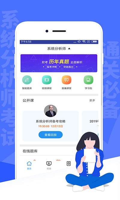 系统分析师考试手机版下载