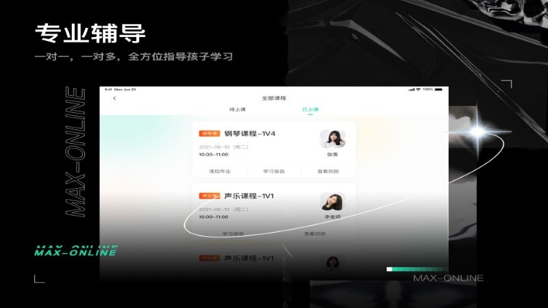 小美在线学生软件下载