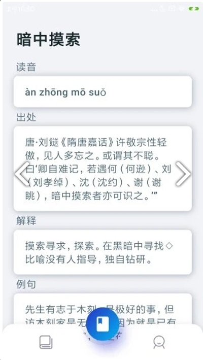古今成语app下载