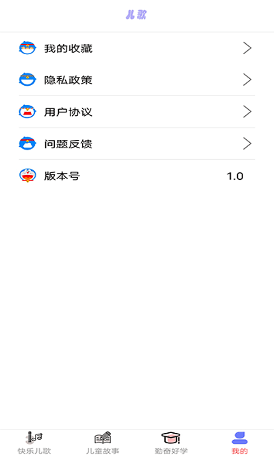 萌宝儿歌软件下载