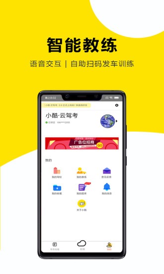 小酷云驾考km appx在