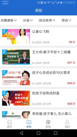 点课通最新版下载
