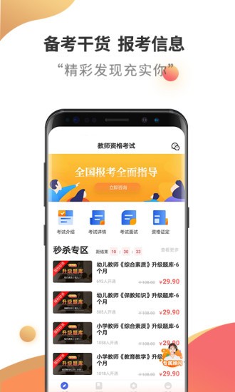 教师资格考试云题库app下载