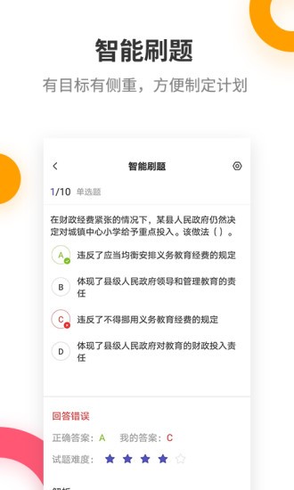 教师资格考试提分王app下载