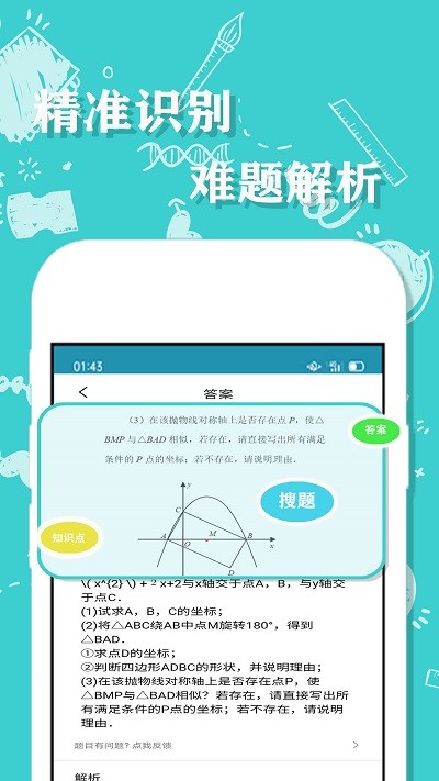 帮一帮作业搜题app 帮一帮作业搜题最新版下载