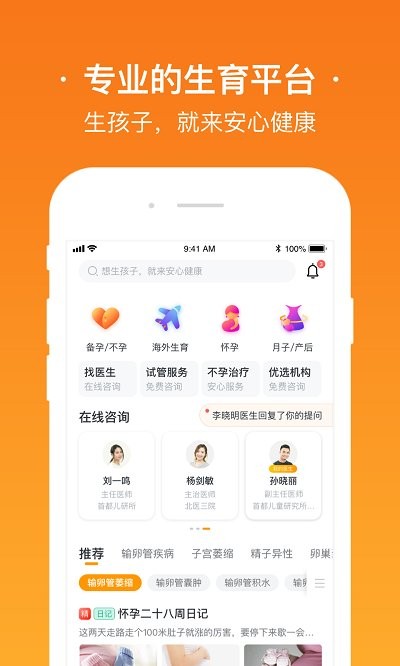 安心健康最新版下载
